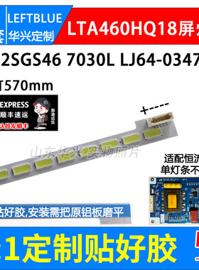 鲁至适用海尔LE46A700K灯条LTA460HQ18灯条2012SGS46 LJ64-03471A
