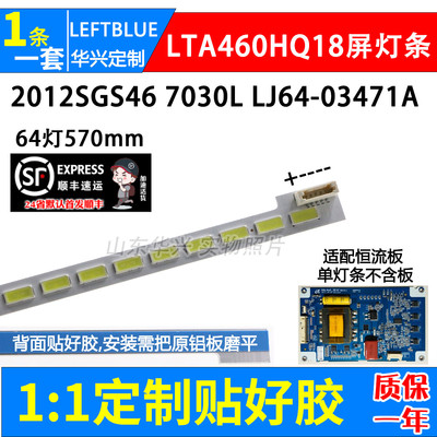 鲁至适用海尔LE46A700K液晶灯条
