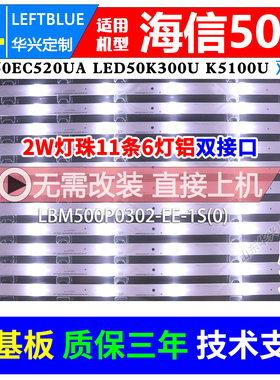 鲁至适用海信LED50EC520UA LED50K300U灯条 LBM500P0302-EE-1S(0)