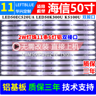 鲁至适用海信LED50EC520UA LED50K300U灯条 LBM500P0302-EE-1S(0)