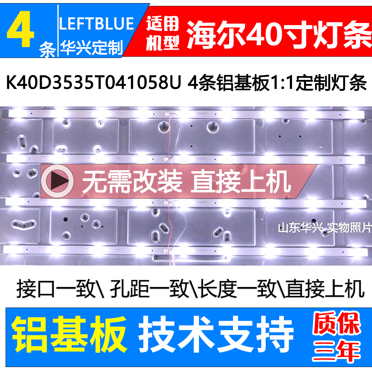 鲁至适用海尔LE40B510X LE40B310P LE40G310Z H40E06/E07/E08灯条 电子元器件市场 显示屏/LCD液晶屏/LED屏/TFT屏 原图主图