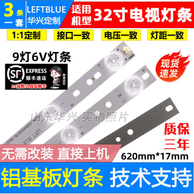 鲁至适用海尔LE32A390N电视灯条