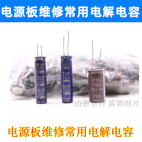 450V68UF 450V82UF 450V100UF 电解电容电源板主板维修配件常用