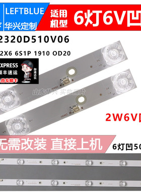 鲁至适用HYUNDAI H32K灯条CC02320D510V06 32E20 2X6 6S1P 0D20