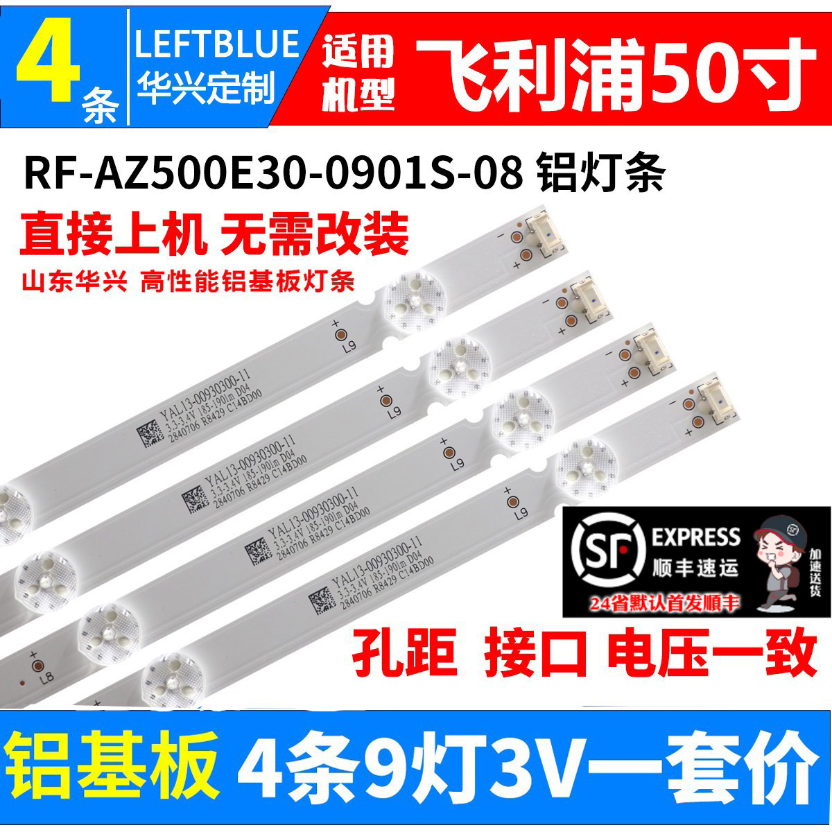 鲁至适用飞利浦50PUF6192/T3灯条