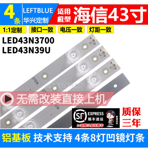 鲁至海信LED43N3700U LED43N39U LED43N3600U灯条液晶电视LED灯条
