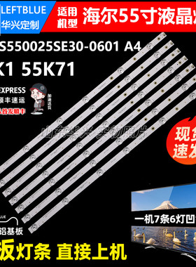 鲁至适用海尔55K71 55K1灯条RF-BS550025SE30-0601 A4 55K7灯条