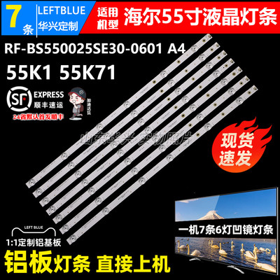 鲁至适用海尔55K7155K1灯条