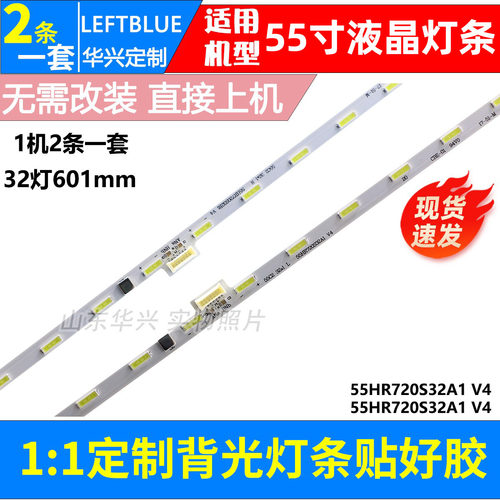 鲁至适用TCL 55C2灯条55HR720S40A1 55HR720S40B1 55HR720S32A1 V