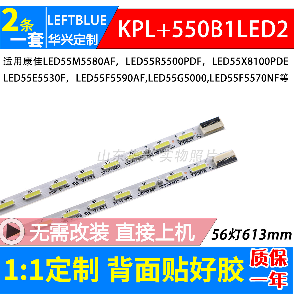 鲁至适用康佳LED55E5530F灯条KPL+550B1LED2 液晶电视背光LED灯条 电子元器件市场 显示屏/LCD液晶屏/LED屏/TFT屏 原图主图