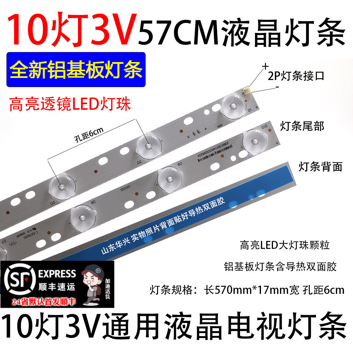 全新32寸10灯3V铝基板30V57厘米63.8厘米LED液晶电视通用背光灯条
