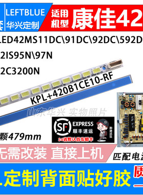 鲁至适用康佳LED42MS11DC 42MS92DC MS91DC 灯条KPL+420B1CE10-RF