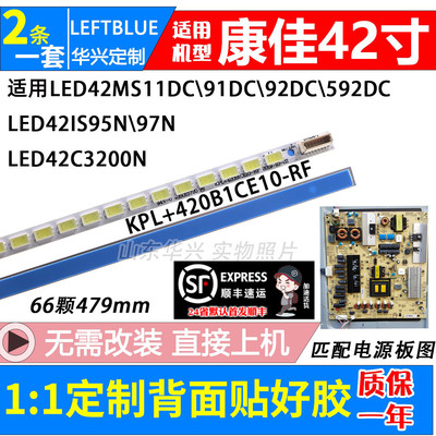 鲁至适用康佳LED42MS11DC 42MS92DC MS91DC 灯条KPL+420B1CE10-RF