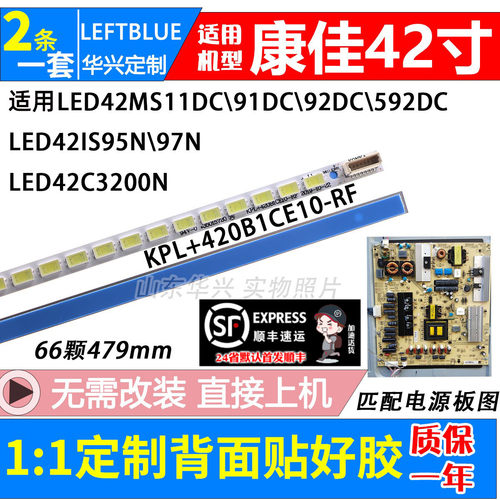 鲁至适用康佳LED42MS11DC 42MS92DC MS91DC 灯条KPL+420B1CE10-RF