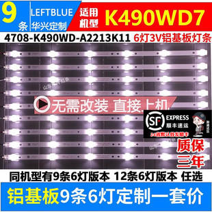 魯至適用?？低旸S A2213K01屏K490WD7 K490WD 5049FL燈條4708