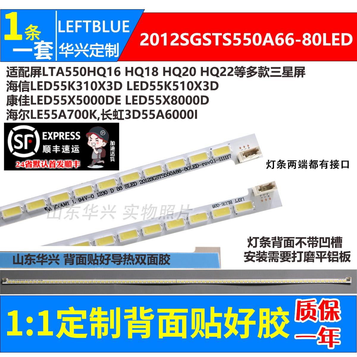 鲁至适用海尔H55E10液晶电视灯条