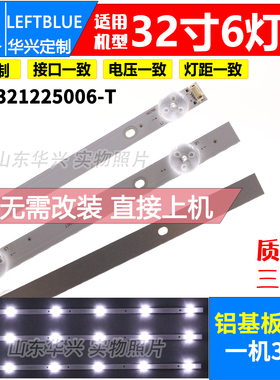 鲁至适用L32F1S灯条JL.D321225006-T 3条6灯3V铝32寸液晶电视灯条