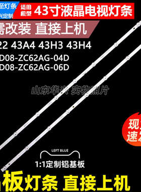 鲁至适用创维43G22 43A4 43H3 43H4灯条SW43D08-ZC62AG-06D灯条