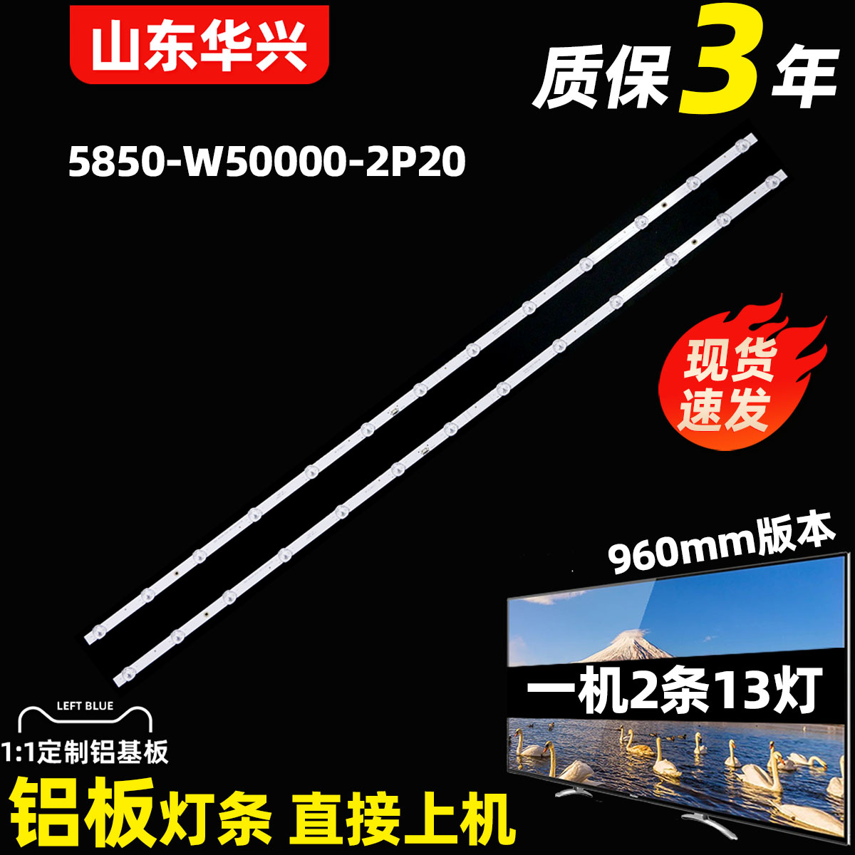 鲁至适用创维50V4050P50铝灯条