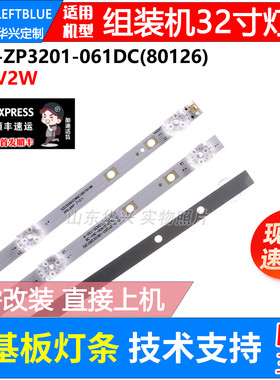 鲁至适用JS-D-ZP3201-061DC(80126)灯条ZP-DLED32/450-36V-3B灯条