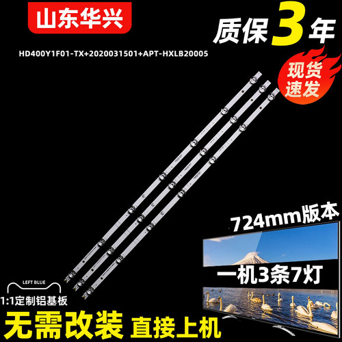 鲁至适用海信40E2F40V1F-R灯条