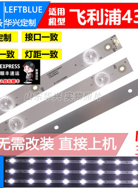 鲁至适用飞利浦43PFF5282/T3 43PFF5292/T3 43PFF5212/T3灯条背光