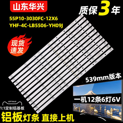 鲁至适用TCL 55C78 55Q10 55C716灯条 YHF-4C-LB5506-YH09J背光