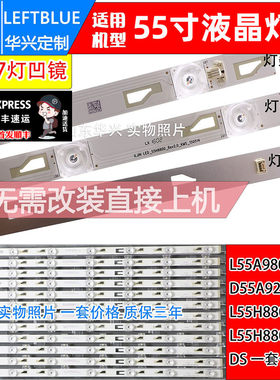 鲁至适用东芝55L8500C灯条TMT_55H8800_12X7_3030C_7S1P 7灯凹镜