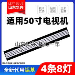 鲁至适用冠捷50U6086 50U6088灯条 02D500408001-X1 SKYWORTH.LCD