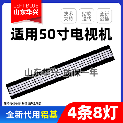 鲁至适用冠捷50U6086 50U6088灯条 02D500408001-X1 SKYWORTH.LCD