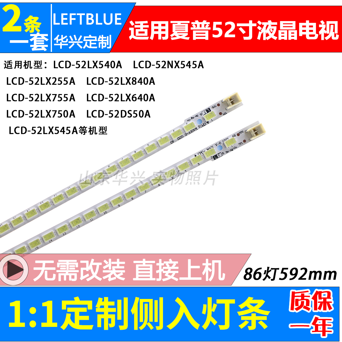 鲁至适用夏普LCD-52DS20A灯条LCD-52DS50A灯条LCD-52DS51A灯条LED