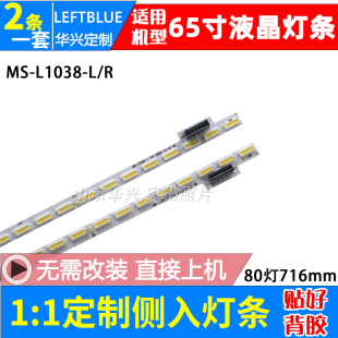 鲁至适用乐视L653AN灯条2D02497 2D02498 3P65P703 3P65P704灯条