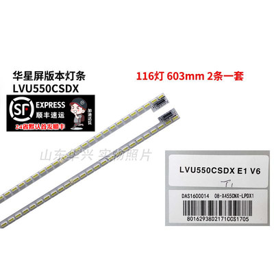 鲁至适用乐视L55XFCNN液晶灯条