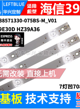 鲁至适用海信HZ39H30D HZ39E30D 39A36灯条JL.D38571330-075BS-M