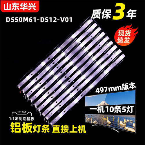 鲁至适用暴风50X4 LT50C5 50B2 50A15A灯条DS50M61-DS01-V03 \V01