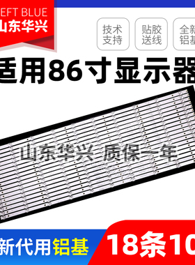 鲁至适用希沃E86ED BV86EV灯条HL-9A860A30-1001S-04 A1 18X10