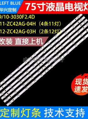 鲁至适用TCL 75V6E灯条TE75D11-ZC42AG-04H TE75D12-ZC42AG-03H