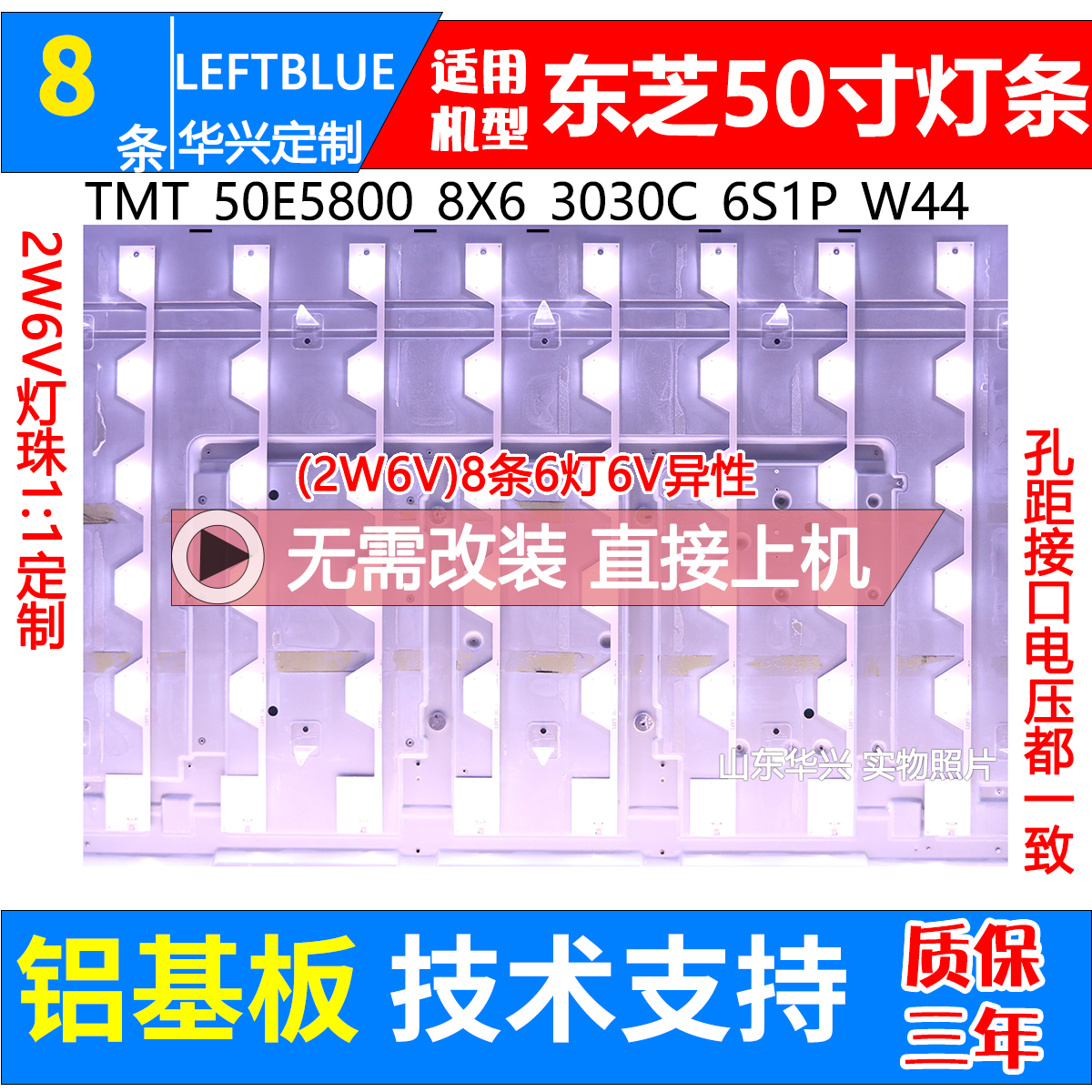 鲁至适用东芝50U6500C 50U65CMC灯条TMT-50E5800-8X6-3030C-6S1P 电子元器件市场 显示屏/LCD液晶屏/LED屏/TFT屏 原图主图