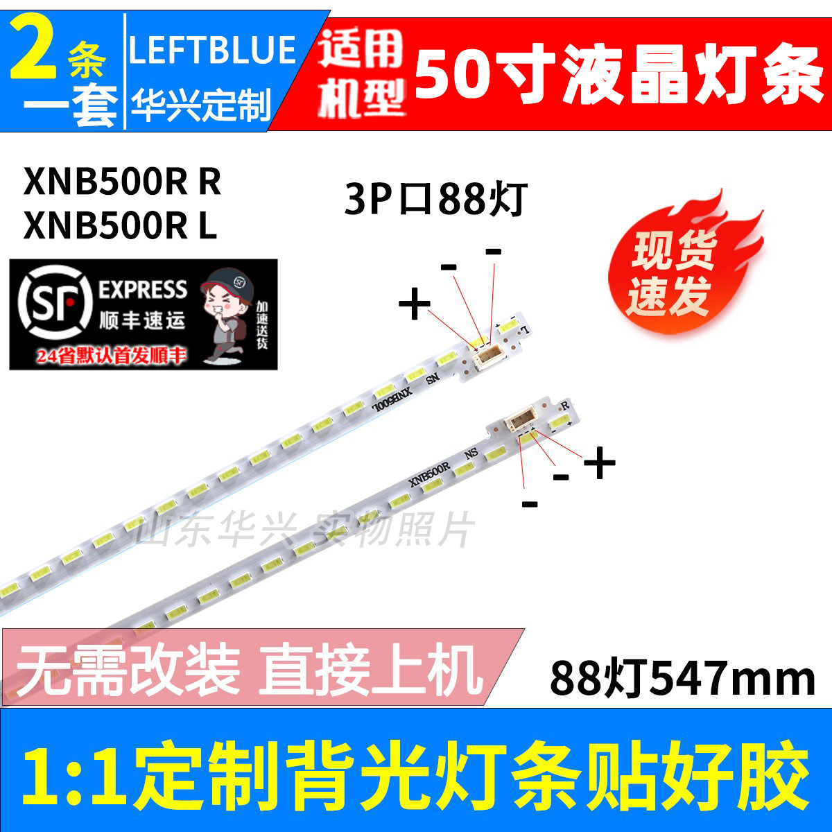 鲁至适用乐视Letv S50 Air 3D/2D灯条LBM500M2204-F-1液晶LED灯条