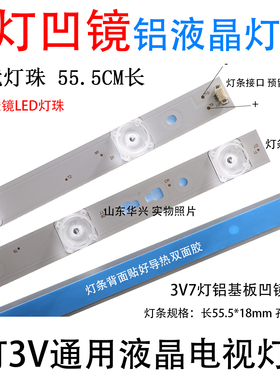 7灯凹镜3V通用led液晶电视背光灯条55.5厘米7灯凹LED灯条 LED55D7