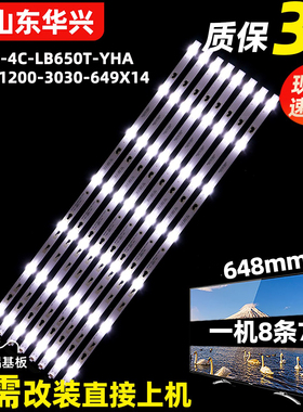 鲁至适用小米L65M5-4C灯条YHB-4C-LB650T-YHA铝液晶电视背光灯条