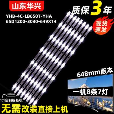 鲁至适用L65M5-4C液晶电视灯条