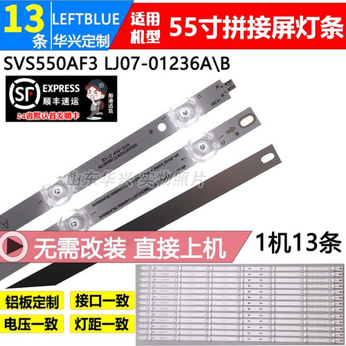 鲁至适用海信LED55L05灯条SVS550AT1(LTI550HN11,LJ07-01236E F)