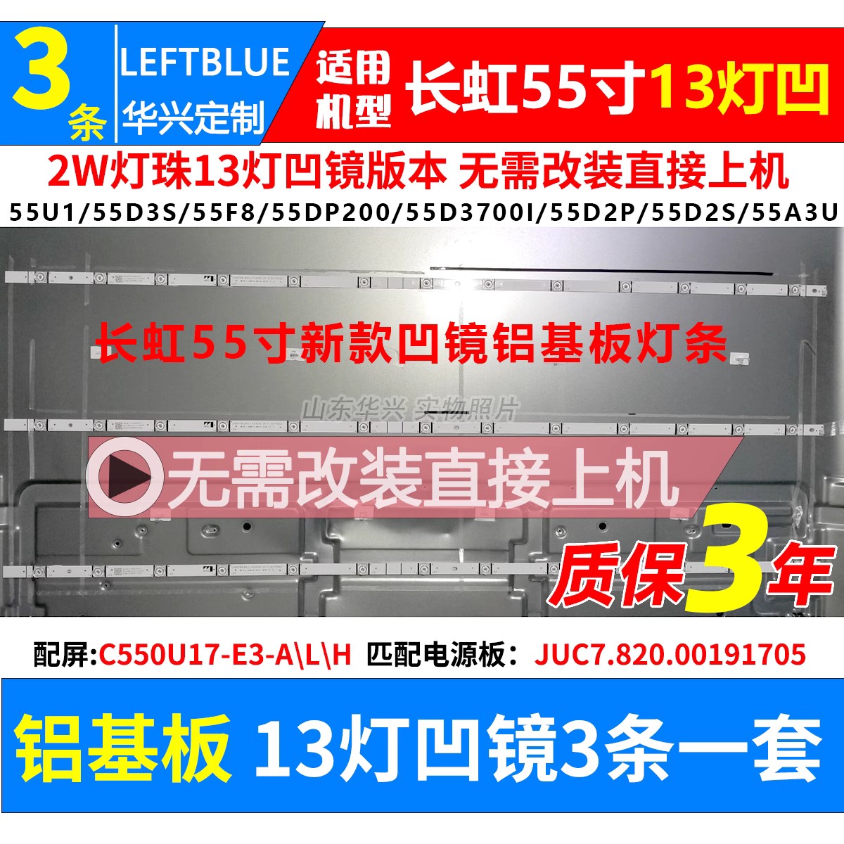 鲁至适用长虹55Y6000 55D2060GD(GRLV)灯条CH55L7BA-V01 V04背光