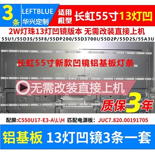 鲁至适用长虹55Y6000 55D2060GD(GRLV)灯条CH55L7BA-V01 V04背光