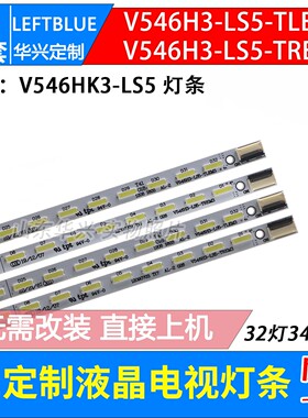 鲁至适用海尔LE55A700D灯条 V546H3-LS5-TLE3配屏V546HK3-LS5灯条