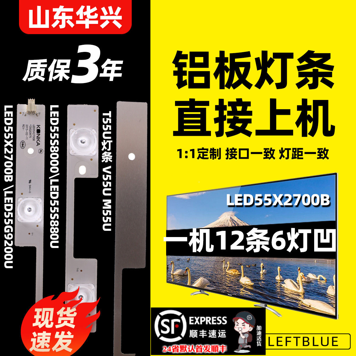 鲁至适用康佳LED55X2700B 35020981 35020969灯条 KKTV V55U M55U