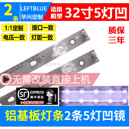 鲁至适用风行Z32G3311灯条LED32D05-ZC14AG-01屏LSC320AN09-H灯条