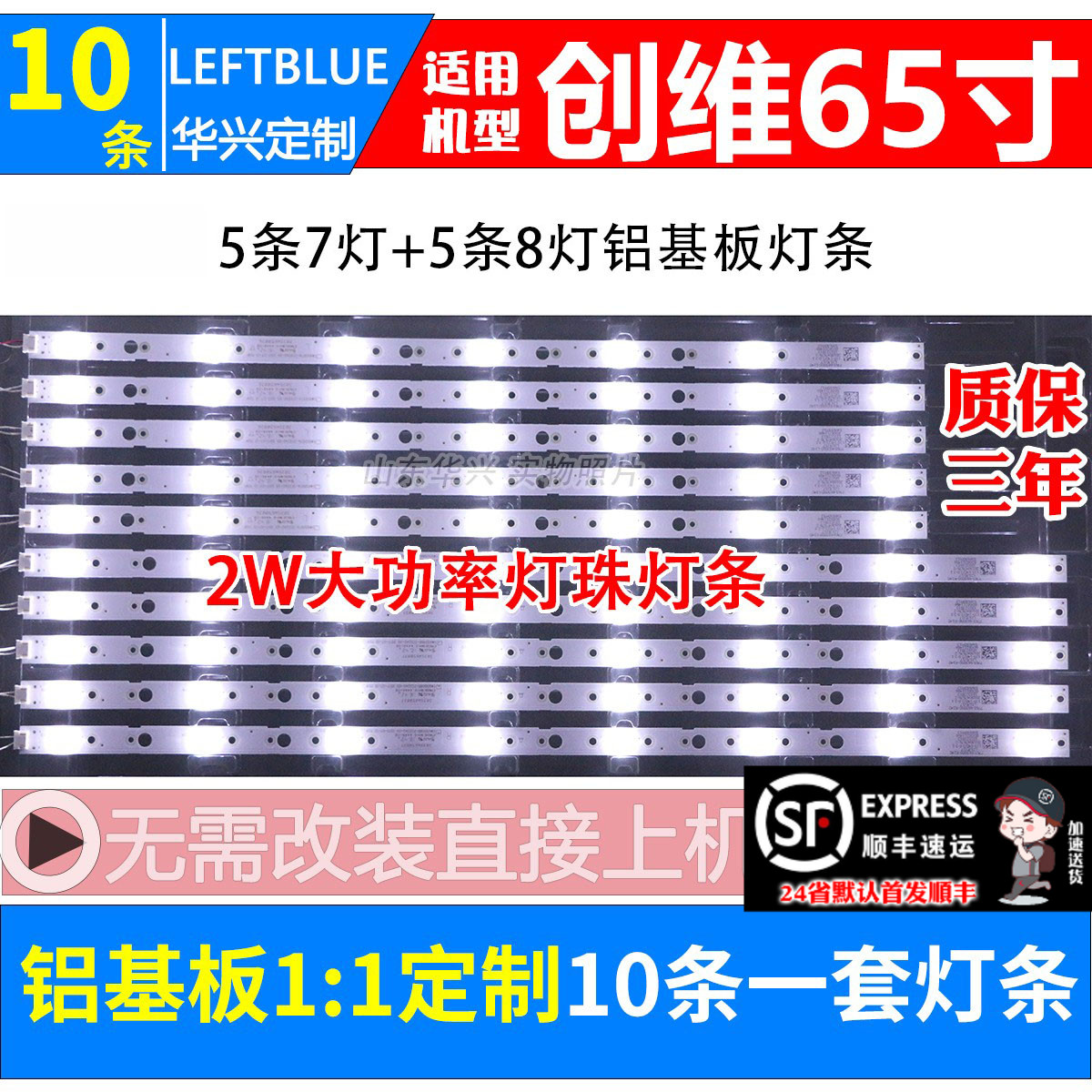 鲁至适用创维65M9 65G5 65V20 65G6灯条酷开65K5C 65E388A灯条LED