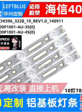 鲁至适用海信LED40EC191C灯条SAMSUNG-2014CHI396-3228-10-REV1.0